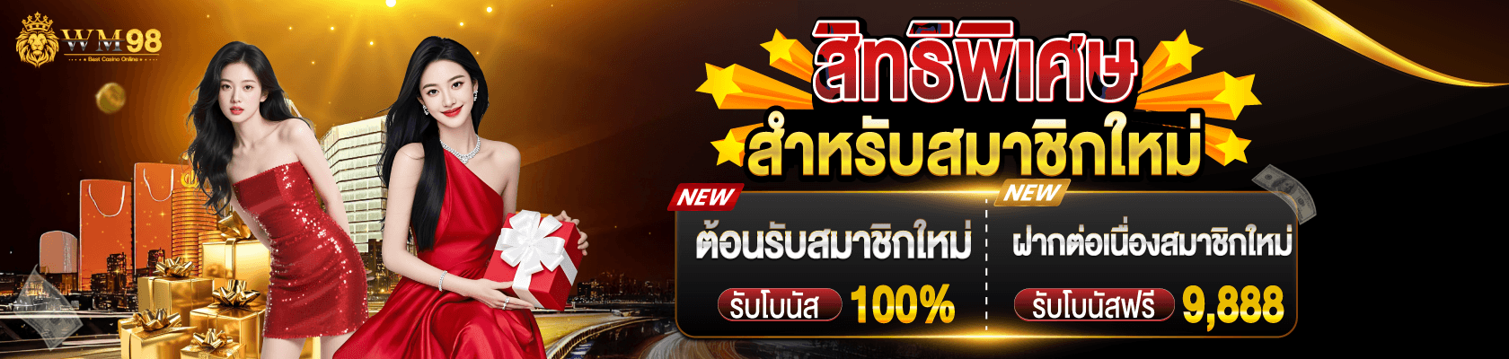 WM98 ศูนย์รวมความบันเทิงเดิมพันออนไลน์ที่ออกแบบมาเพื่อผู้เล่นยุคใหม่